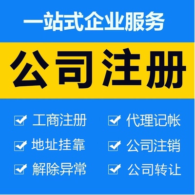 海南注册公司 财务外包 代理记账 申报纳税 异常变更